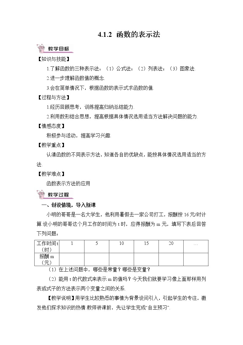 4.1.2 函数的表示法 课件+教案+PPT练习01