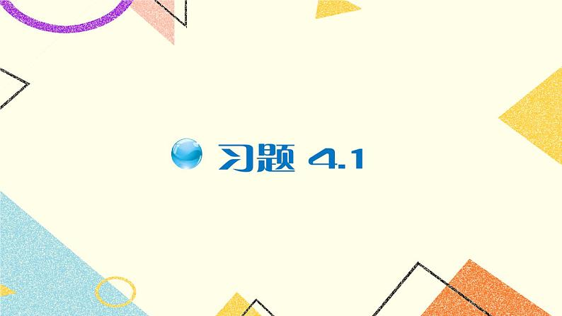 4.1.2 函数的表示法 课件+教案+PPT练习01