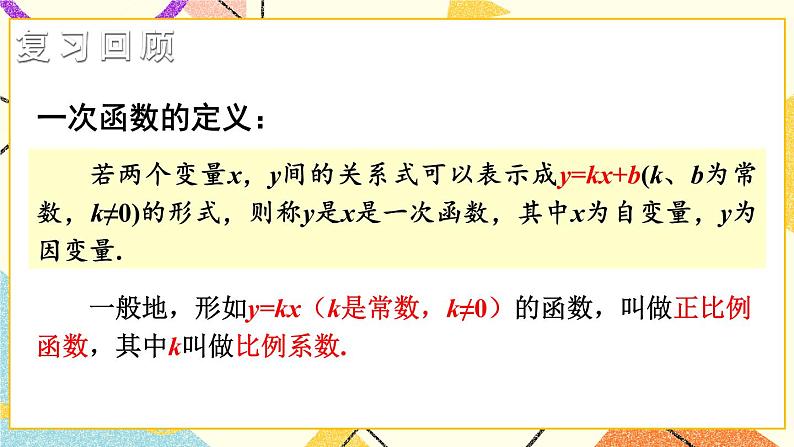 4.3 一次函数的图像(2课时)课件+教案+PPT练习+素材02
