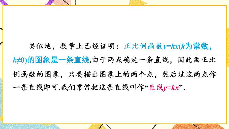4.3 一次函数的图像(2课时)课件+教案+PPT练习+素材07