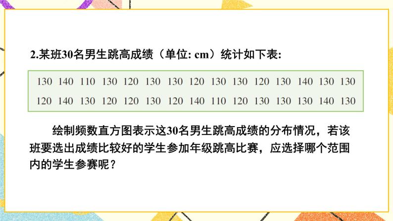 5.2 频数直方图 课件+教案+PPT练习05