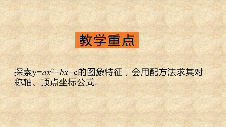 北师大版数学九年级下册 2.2 第4课时二次函数y=ax²+bx+c的图象和性质 课件03