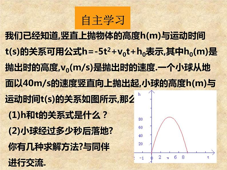 北师大版数学九年级下册 2.5 二次函数与一元二次方程 课件第6页