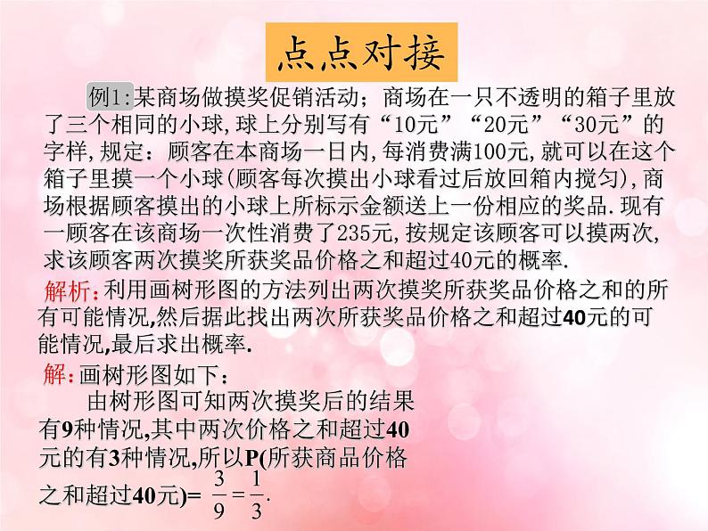 北师大版数学九年级下册 综合与实践哪种方式更合算 课件04
