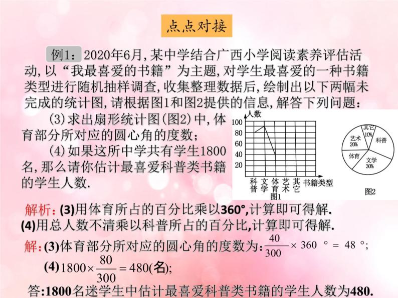 北师大版数学九年级下册 综合与实践视力的变化 课件05