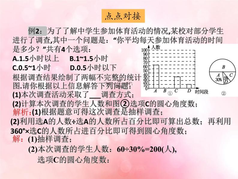 北师大版数学九年级下册 综合与实践视力的变化 课件06