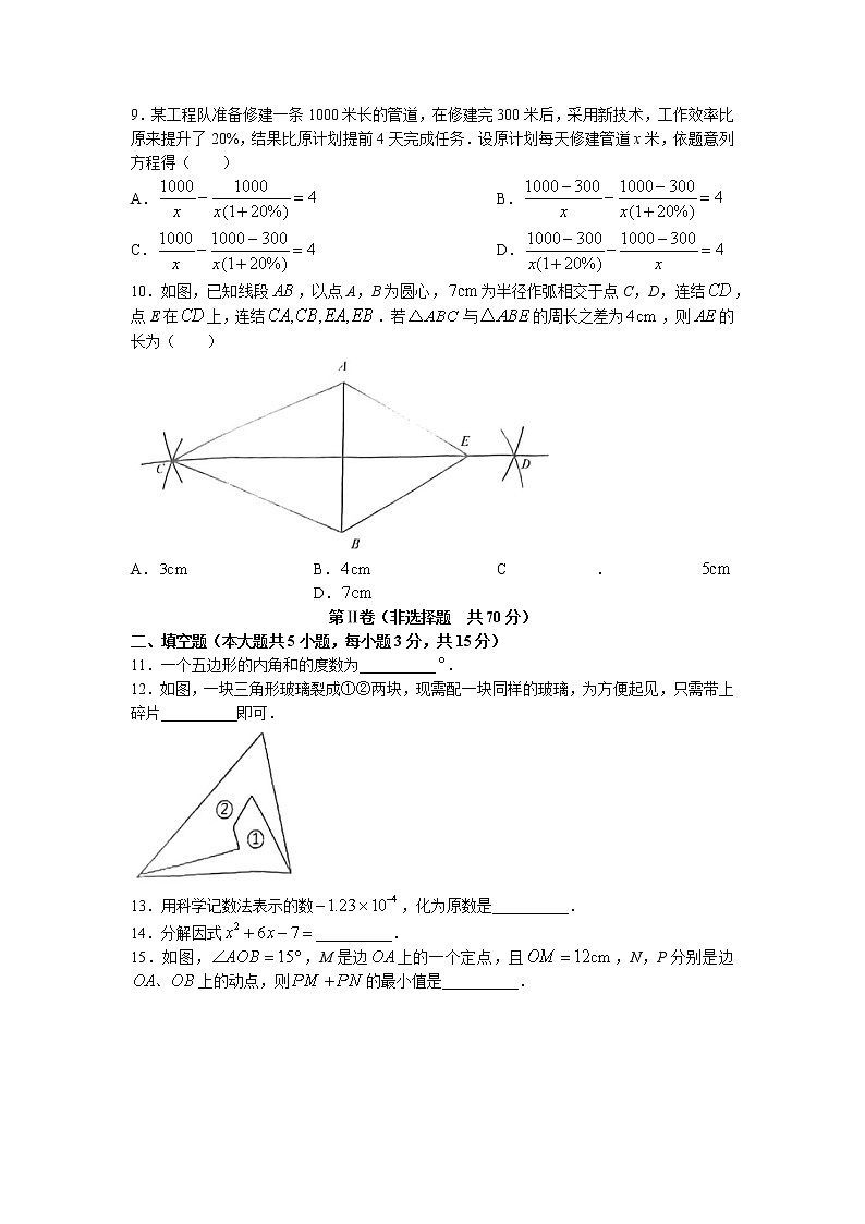 山东省济宁市嘉祥县2022-2023学年八年级上学期期末数学试题第2页
