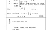 初中数学鲁教版 (五四制)八年级下册第七章  二次根式4 二次根式的乘除教案及反思