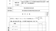 初中数学鲁教版 (五四制)八年级下册5 一元二次方程根与系数的关系教学设计