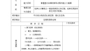鲁教版 (五四制)八年级下册2 平行线分线段成比例教学设计