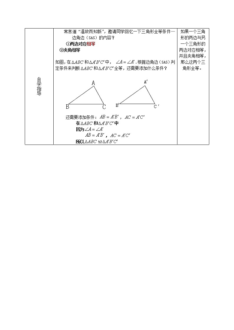 鲁教版(五四制)数学八年级下册教案 9.4 探索三角形相似的条件202