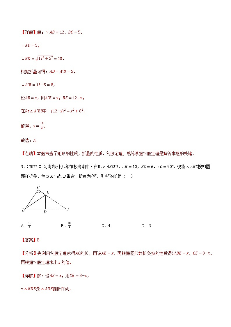 专题17.5勾股定理与折叠问题专项提升训练第3页