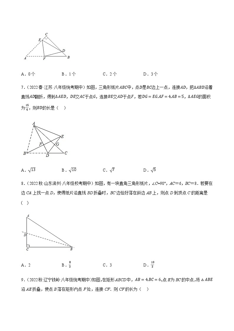 专题17.5勾股定理与折叠问题专项提升训练(原卷版)【人教版】第3页