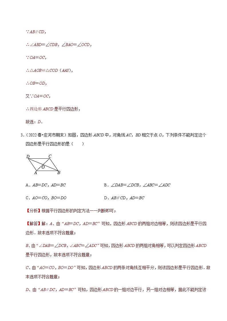 人教版八年级数学下册——专题18.2平行四边形的判定专项提升训练(含解析)02