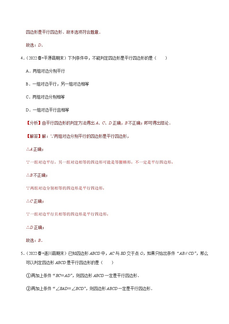 人教版八年级数学下册——专题18.2平行四边形的判定专项提升训练(含解析)03