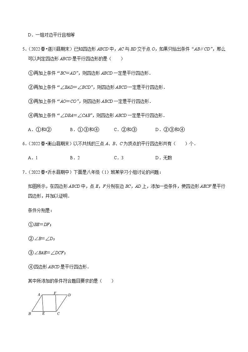 人教版八年级数学下册——专题18.2平行四边形的判定专项提升训练(含解析)02