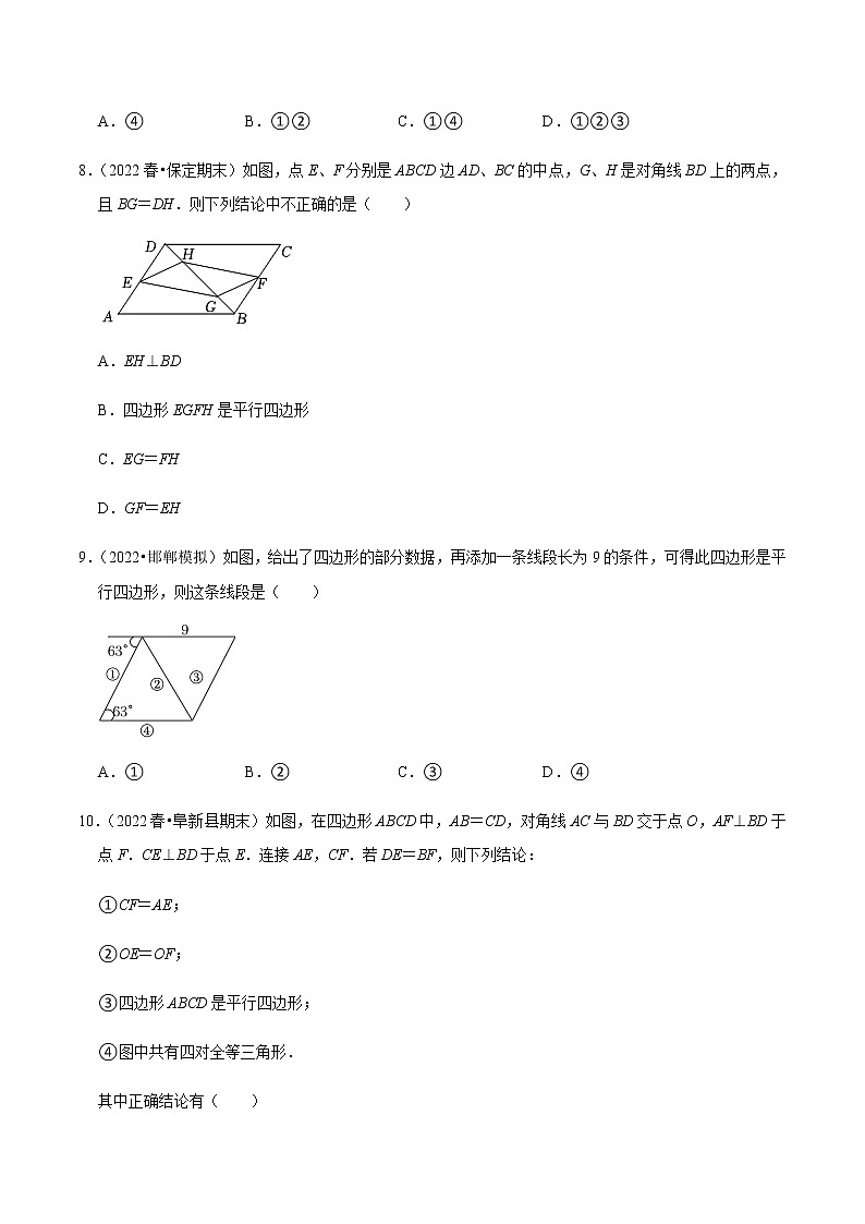 人教版八年级数学下册——专题18.2平行四边形的判定专项提升训练(含解析)03