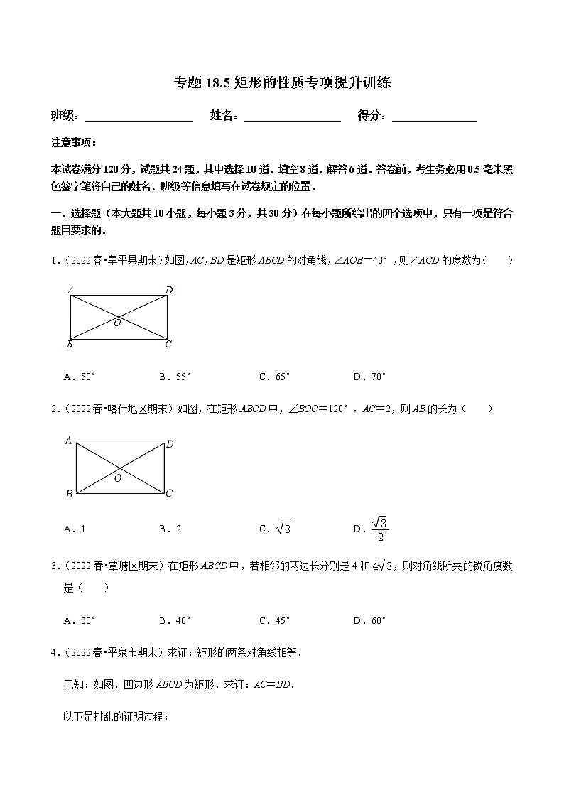 人教版八年级数学下册——专题18.5矩形的性质专项提升训练(含解析)01
