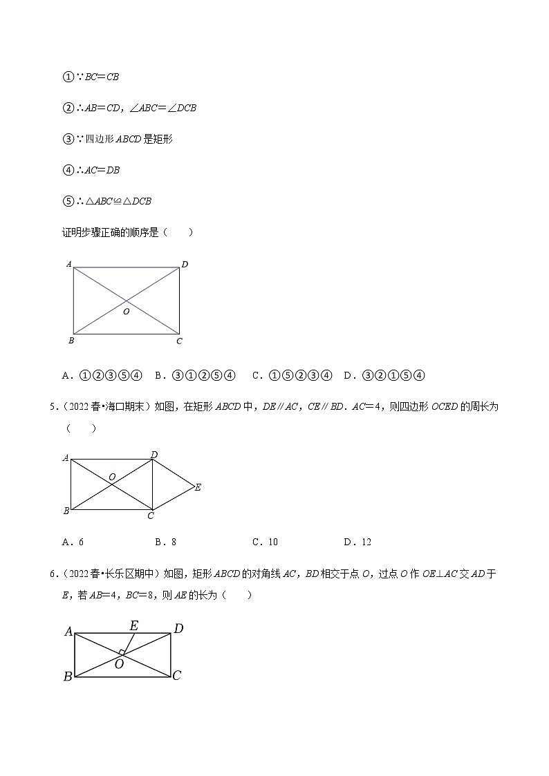 人教版八年级数学下册——专题18.5矩形的性质专项提升训练(含解析)02