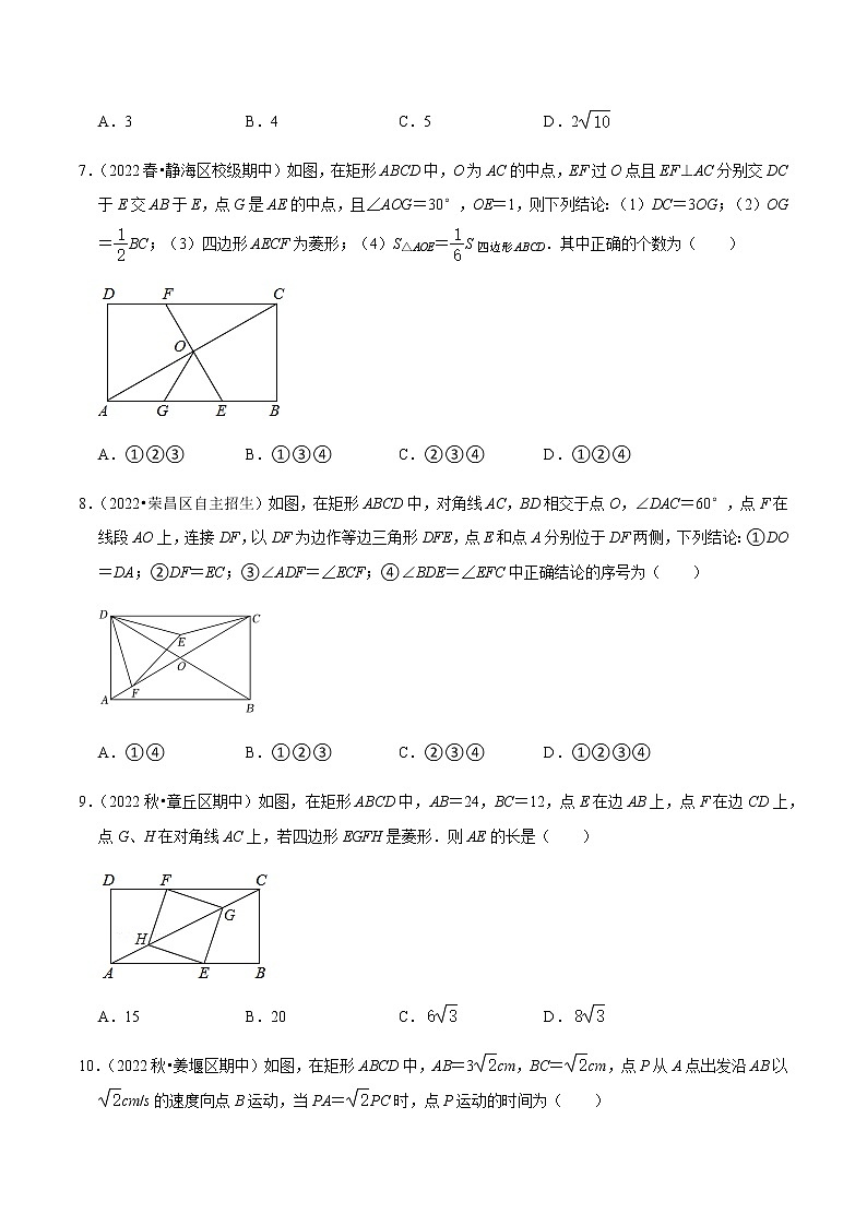 人教版八年级数学下册——专题18.5矩形的性质专项提升训练(含解析)03