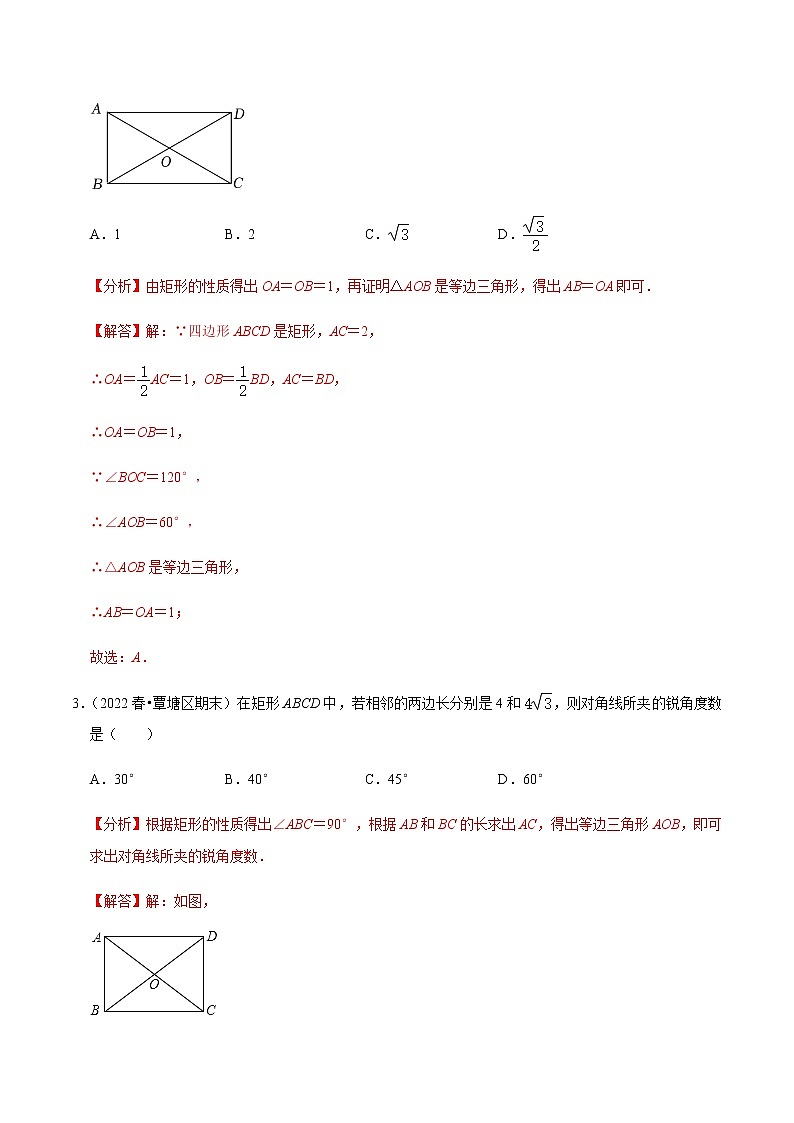 人教版八年级数学下册——专题18.5矩形的性质专项提升训练(含解析)02