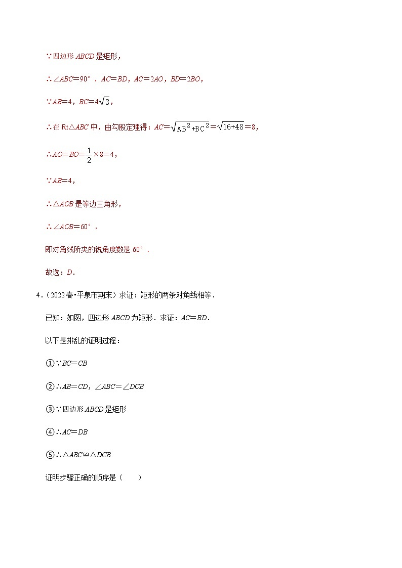 人教版八年级数学下册——专题18.5矩形的性质专项提升训练(含解析)03