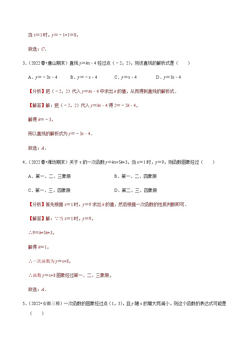 人教版八年级数学下册——专题19.4待定系数法求一次函数解析式专项提升训练(含解析)02