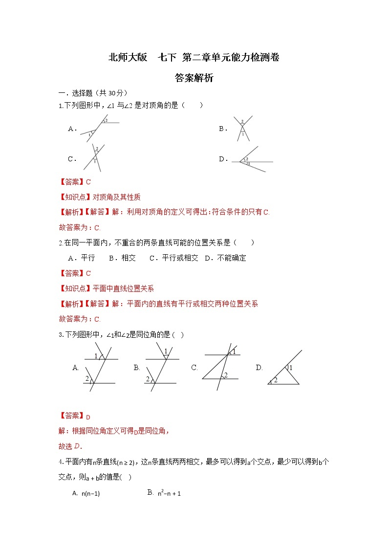 北师大版 七下 第二章 单元能力检测卷 B卷01