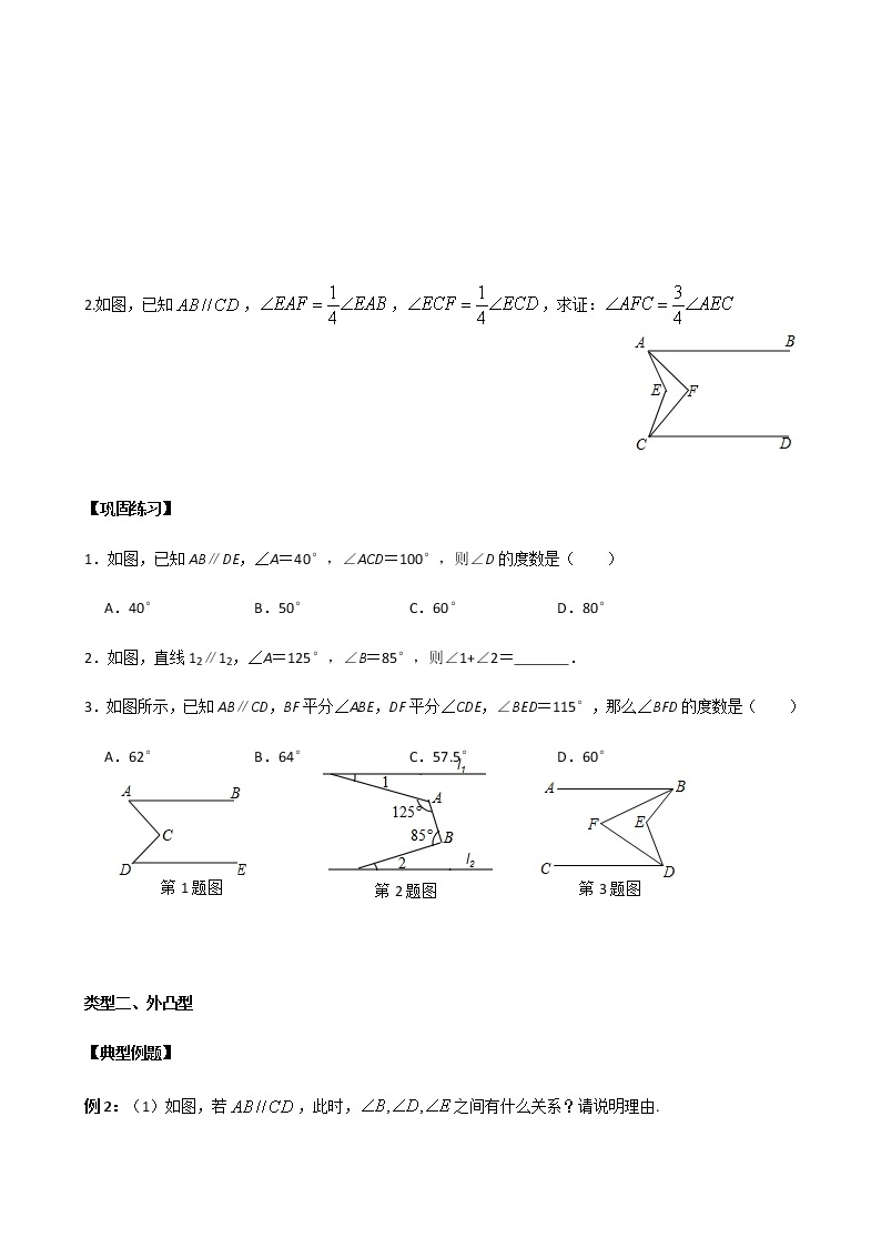 人教版数学七年级下册5.3.1平行线的性质——平行线中的拐点问题（学案）02