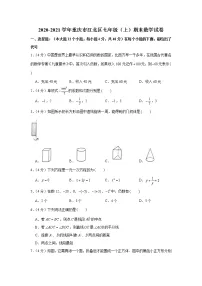 2020-2021学年重庆市江北区七年级(上)期末数学试卷