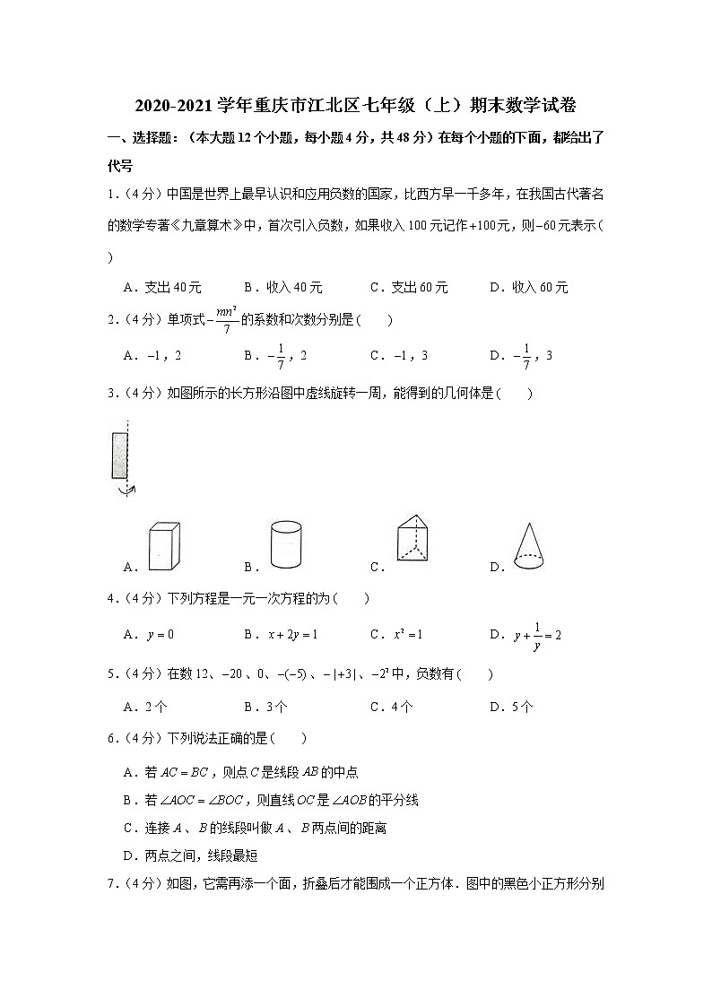 2020-2021学年重庆市江北区七年级(上)期末数学试卷01