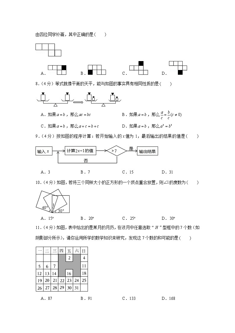 2020-2021学年重庆市江北区七年级(上)期末数学试卷02