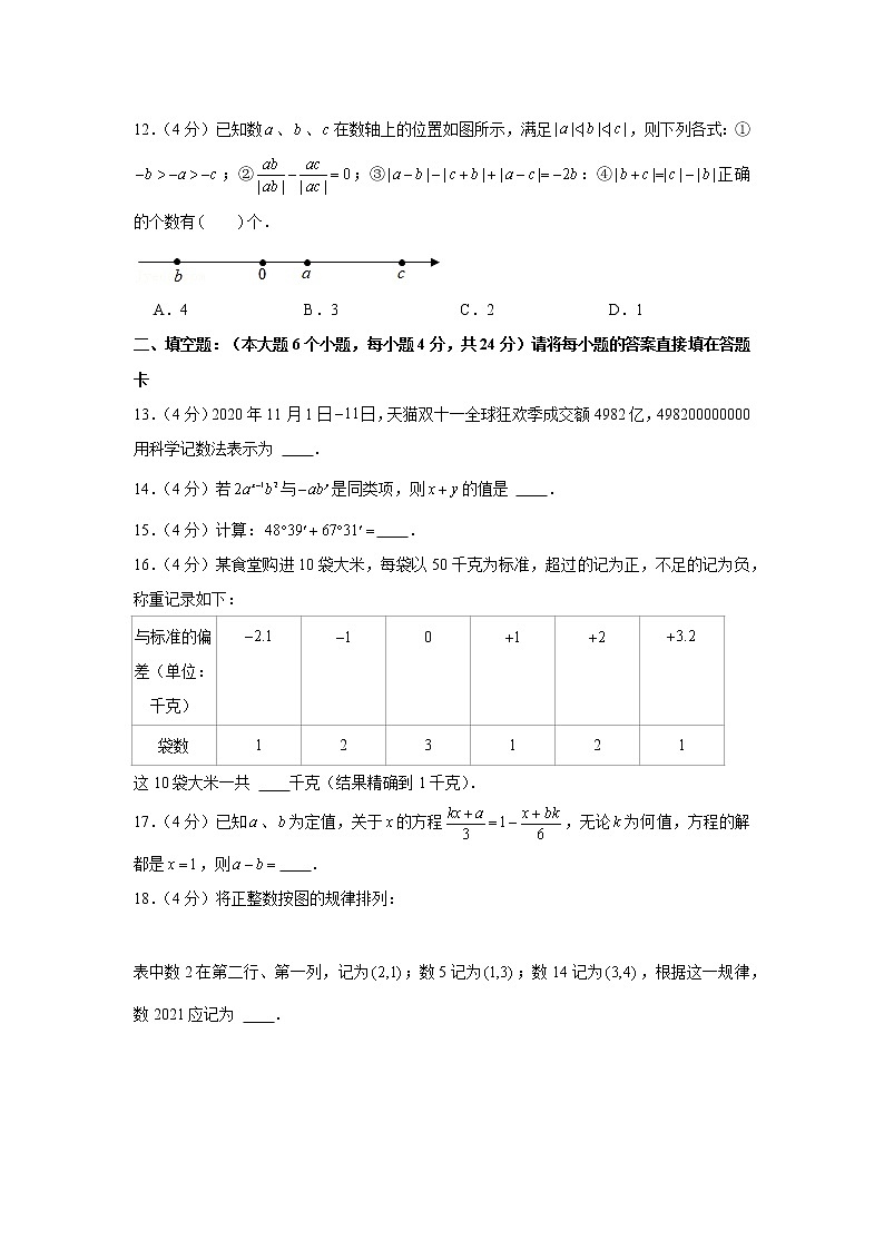 2020-2021学年重庆市江北区七年级(上)期末数学试卷03