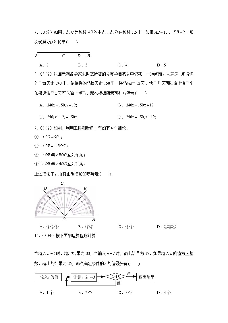 2022-2023学年北京市丰台区七年级(上)期末数学试卷第2页