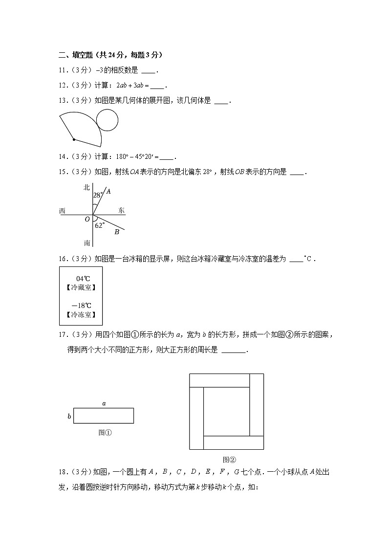 2022-2023学年北京市丰台区七年级(上)期末数学试卷第3页