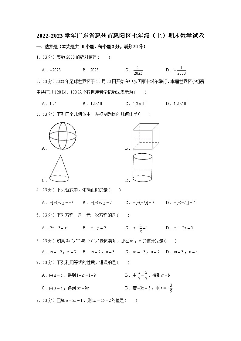 2022-2023学年广东省惠州市惠阳区七年级(上)期末数学试卷第1页