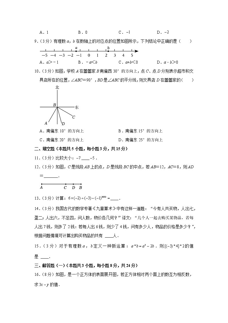 2022-2023学年广东省惠州市惠阳区七年级(上)期末数学试卷第2页