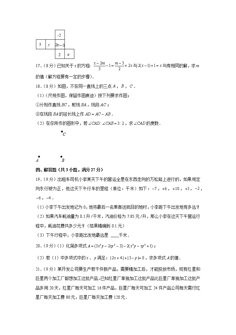 2022-2023学年广东省惠州市惠阳区七年级(上)期末数学试卷第3页