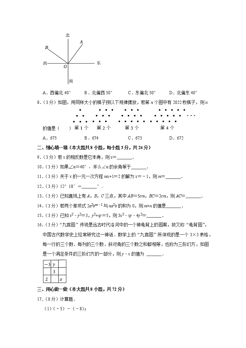 2022-2023學(xué)年湖北省孝感市孝南區(qū)七年級（上）期末數(shù)學(xué)試卷第2頁