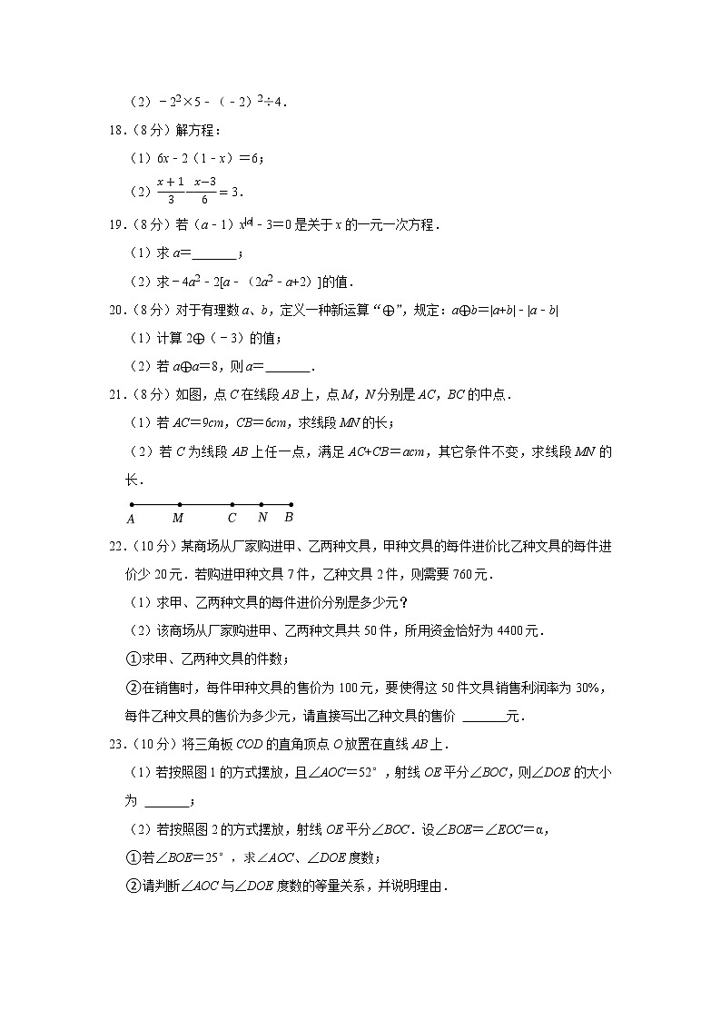 2022-2023學(xué)年湖北省孝感市孝南區(qū)七年級（上）期末數(shù)學(xué)試卷第3頁