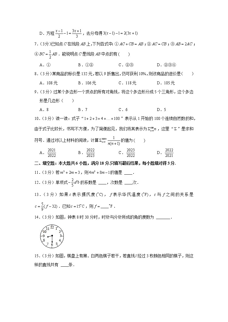 2022-2023學(xué)年山東省棗莊市山亭區(qū)七年級（上）期末數(shù)學(xué)試卷第2頁