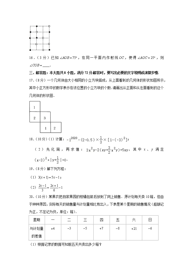 2022-2023學(xué)年山東省棗莊市山亭區(qū)七年級（上）期末數(shù)學(xué)試卷第3頁