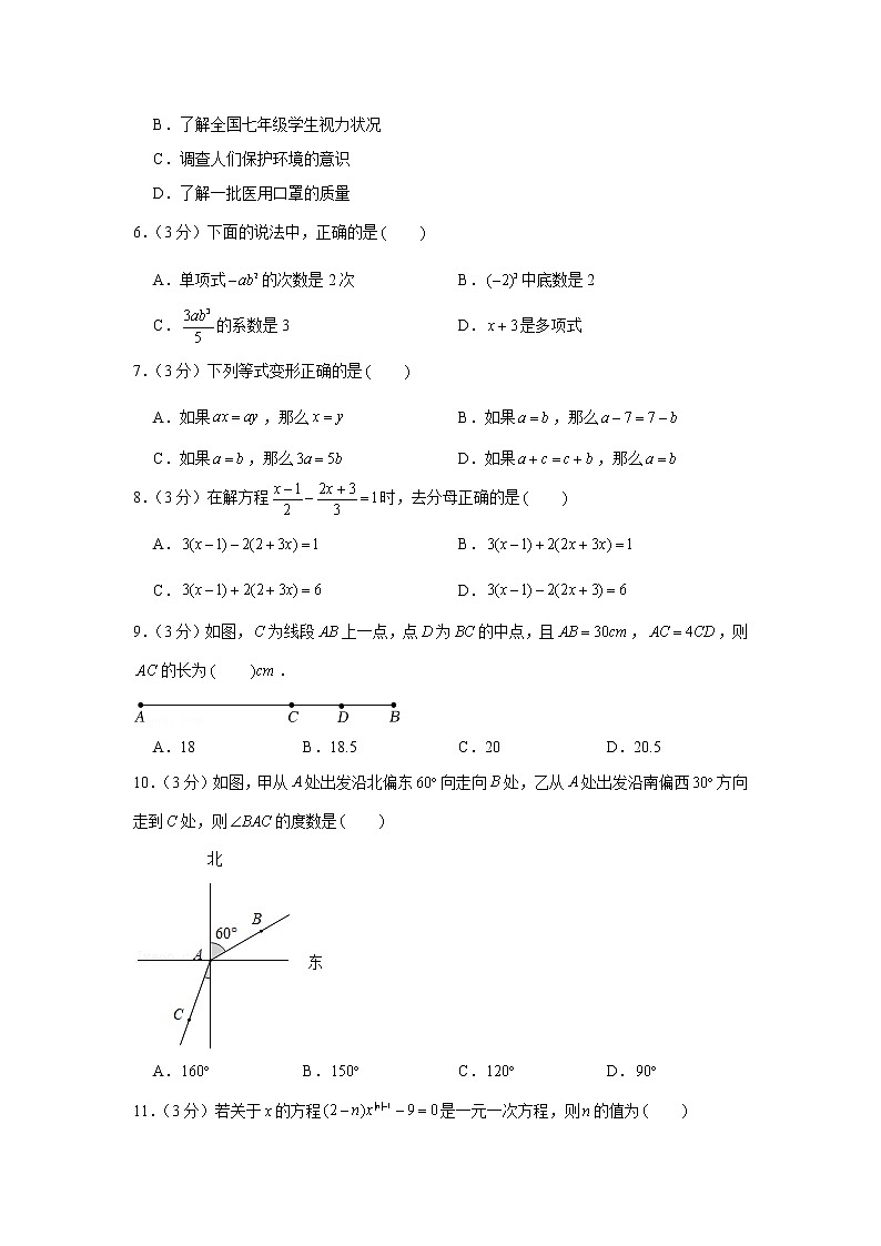 2022-2023学年山东省枣庄市滕州市北辛中学七年级(上)期末数学试卷第2页