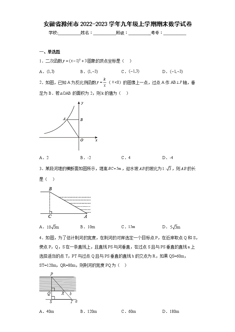 安徽省滁州市2022-2023学年九年级上学期期末数学试卷01