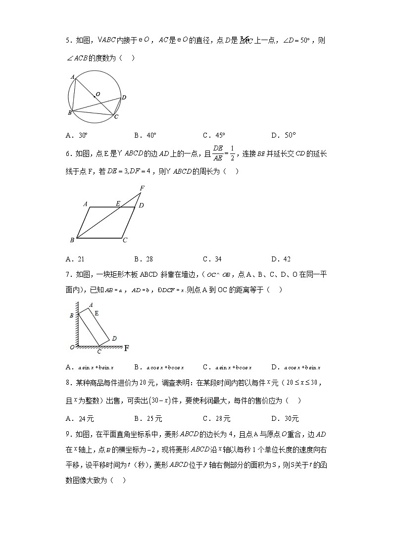 安徽省滁州市2022-2023学年九年级上学期期末数学试卷02