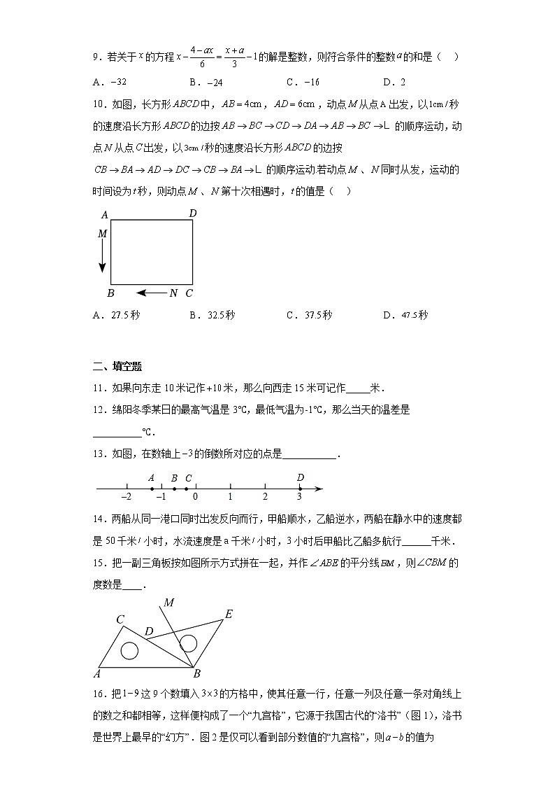 福建省泉州市安溪县2022—2023学年七年级上学期期末质量监测数学试卷第2页