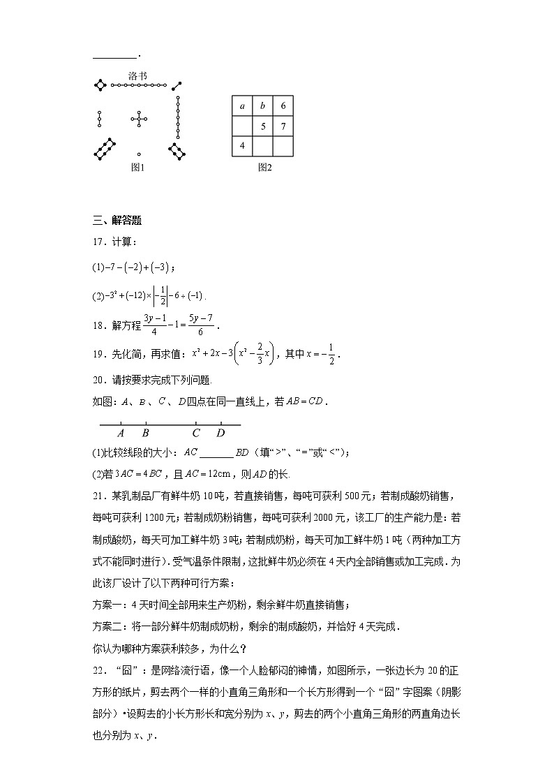 福建省泉州市安溪县2022—2023学年七年级上学期期末质量监测数学试卷第3页