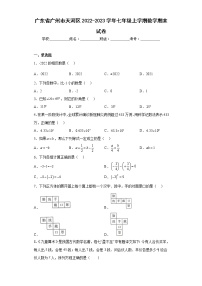 廣東省廣州市天河區(qū)2022-2023學(xué)年七年級(jí)上學(xué)期數(shù)學(xué)期末試卷