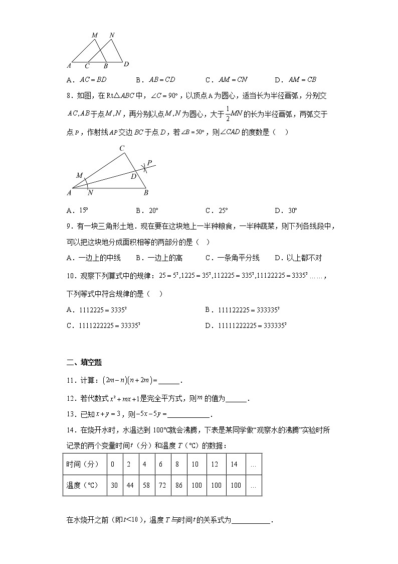 广东省梅州市学艺中学2021-2022学年七年级下学期数学期末测试题第2页