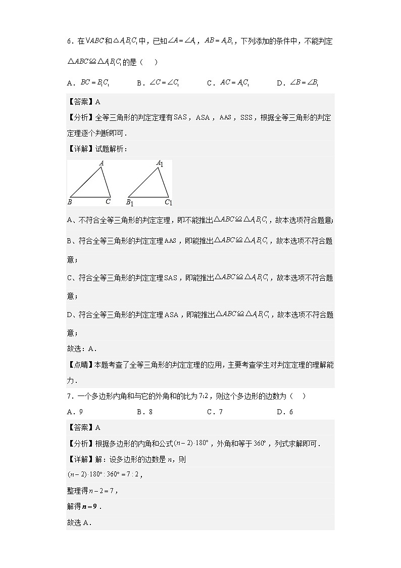 安徽省合肥市庐江县2022-2023学年八年级上学期期末抽测数学试卷第3页
